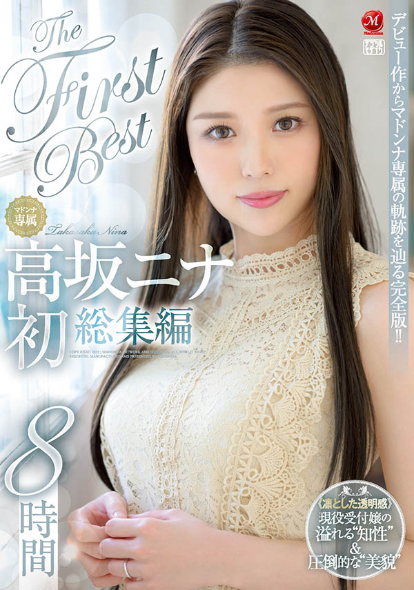 一秒鐘就讓人愛上她的超級美女⋯高坂ニナ(高坂妮娜)還在嗎？