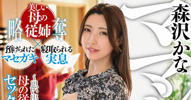 子代父勞！母子不倫瘋狂開啪無縫交流親上加親…愛意、愛液同時氾濫