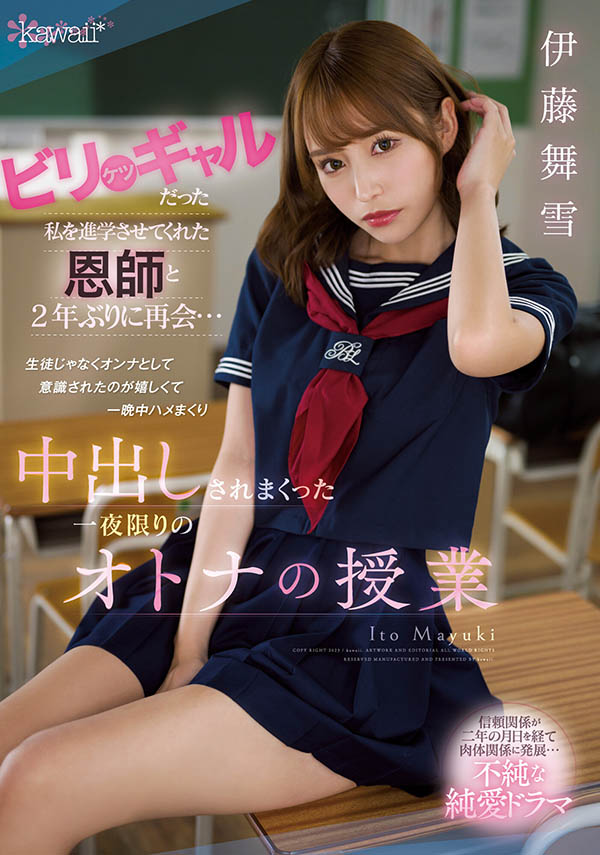 父母不在家！ F罩杯完美身材美少女「伊藤舞雪」AV最新作慘遭狼師硬上中出一整晚！