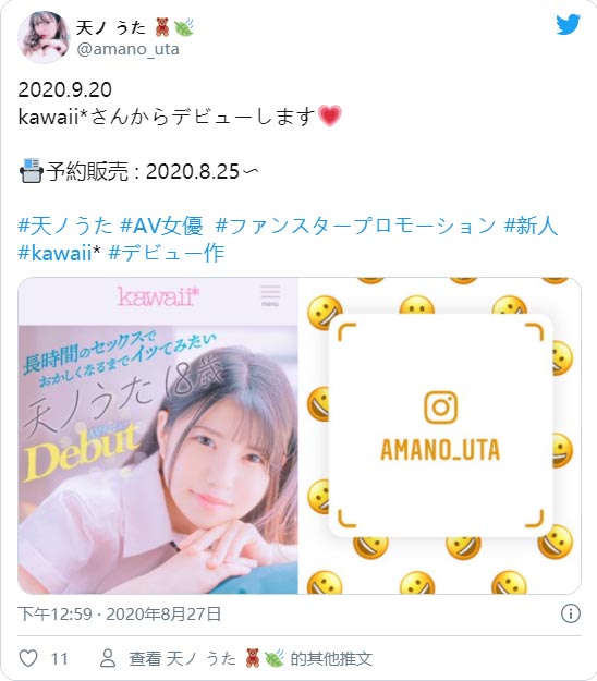 神似米砂！ 新人女優「天野歌」想挑戰身體極限出道！