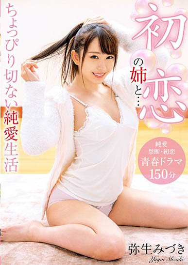 AV界新垣結衣！ 「彌生美月」有G奶又有翹臀，「微肉感曲線」超讓人觸電！