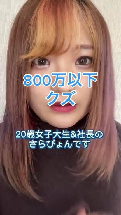 年薪沒800萬円就是渣！發言炎上的女社長去拍FC2無碼片？ ……