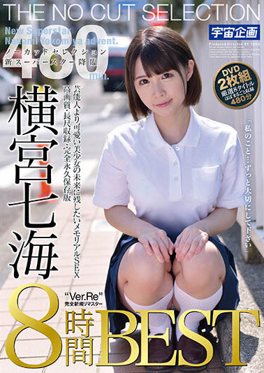 就是不讓你睡! 「JK美少女」降臨一刀未剪8小時性愛篇全面滿足幻想