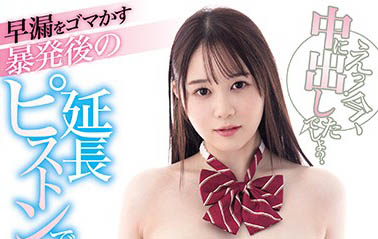 爸媽同意才下海！世紀の美少女《白川柚子》18歲AV出道膚白貌美超能幹