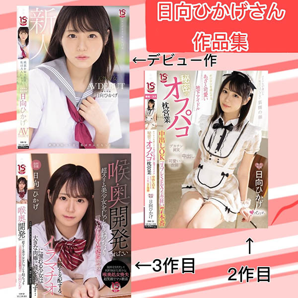 沒有專屬我是不做的！日冋ひかげ(日向日景)自爆：離開了那家事務所才有今天！ ……