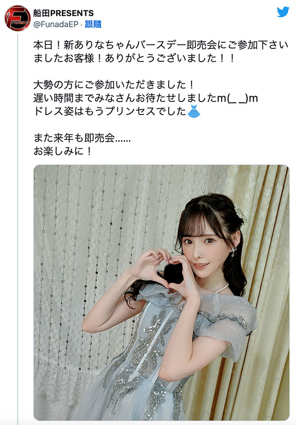 即賣會展現實力！新ありな(新有菜)就是強！