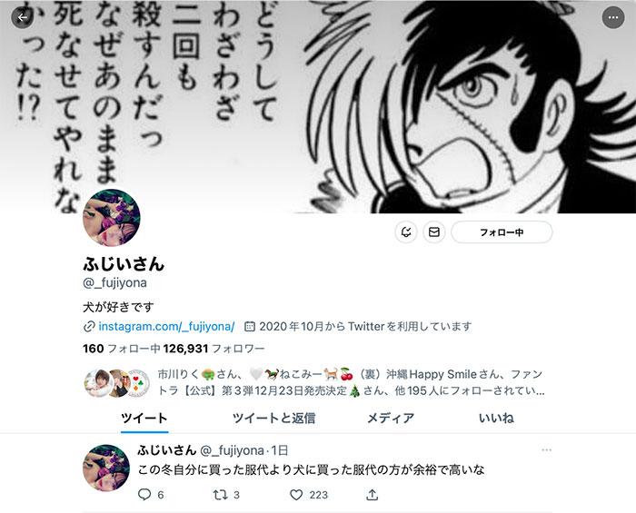 還是不對勁！藤井いよな(藤井一夜)親口說了自己的狀況！