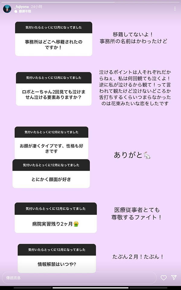 還是不對勁！藤井いよな(藤井一夜)親口說了自己的狀況！