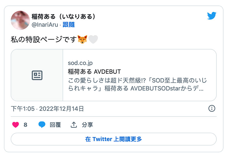 SOD STAR 2023第一新人！稲荷ある(稻荷步)現身不現面！