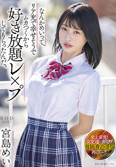 SOD副社長肯定！千人海選正妹「宮島芽衣」，「腰細F奶又大」根本極品！