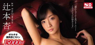 純天然C奶正妹! 「辻本杏」出道就成強力新人,網贊:臭臉超好用!