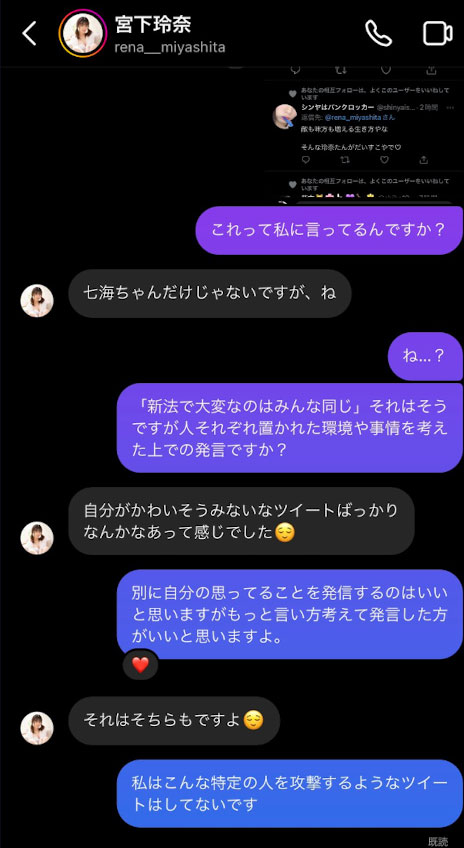 大戰小倉七海！宮下玲奈根本吵架王！