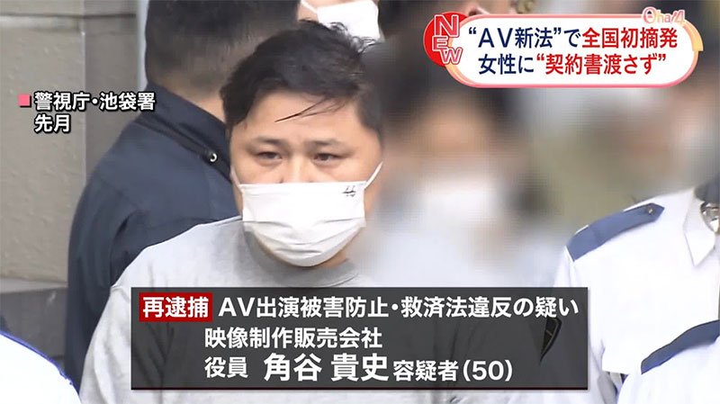 日本第一起！違反AV新法被逮捕！