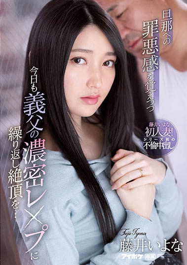 從被脅迫到享受！背叛丈夫與公公偷情罪惡感敵不過追求肉體高潮的快感