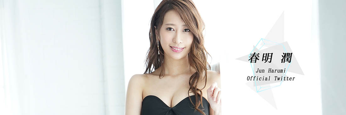 嫵媚性感！ 前國際線空姐人妻「春明潤」出道想成為各位的大姊姊！