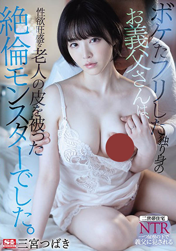 超極品短髮女優！欲拒還迎的「高顏值G奶小馬」三宮椿！