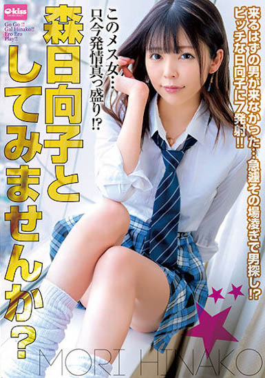 PTT常客！ 22歲高顏值長腿女優「森日向子」，網超想她當女友！