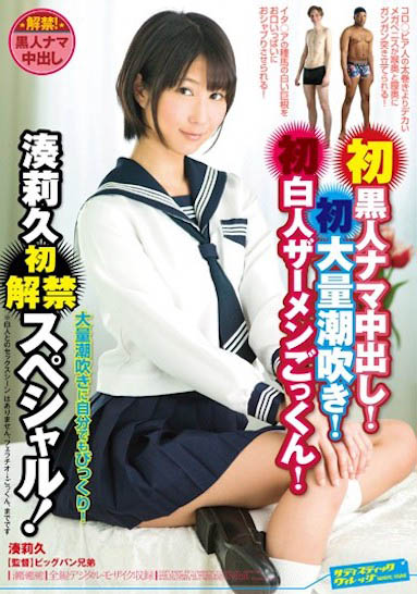 惠比壽二代會員! E奶女神「湊莉久」緊實翹臀是「人間極品」!