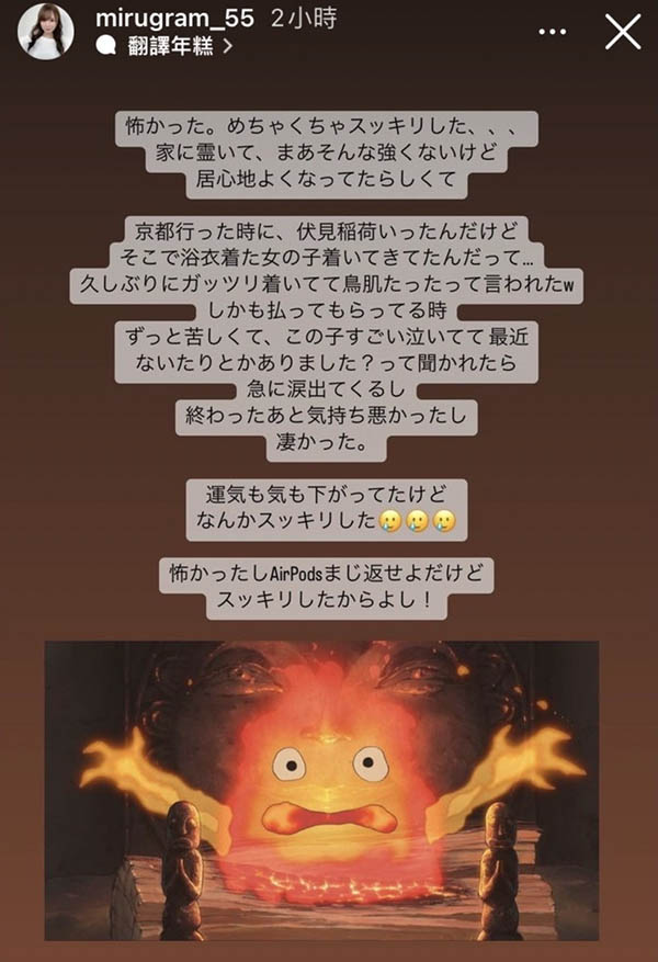 嚇到不敢睡！ miru家裡鬧鬼！