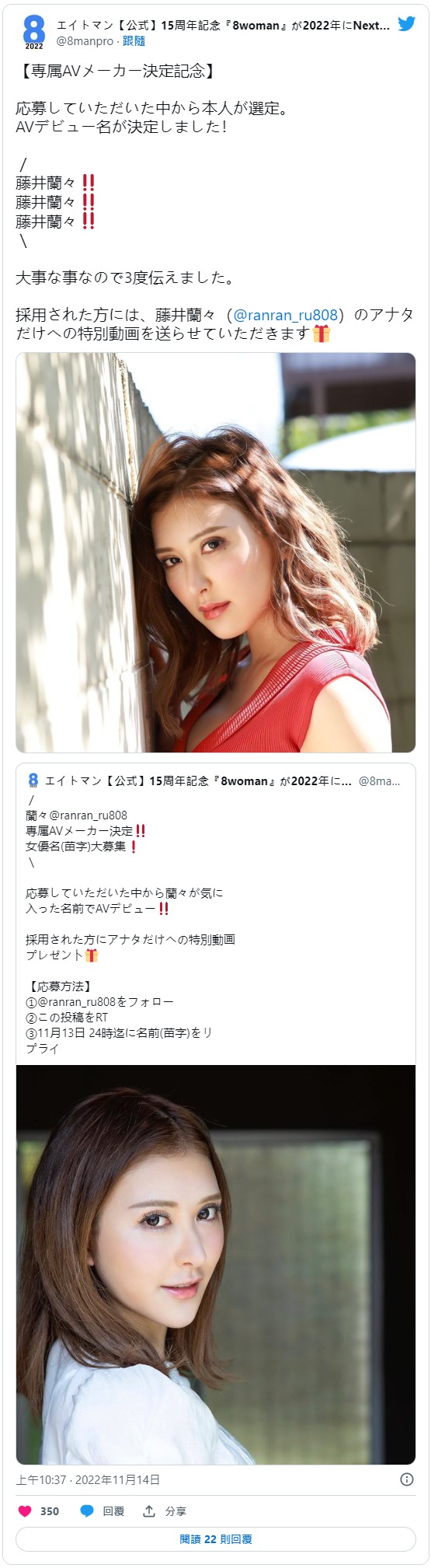 等待專屬發表！蘭々(原蜜美杏)的最後一個動作完成！