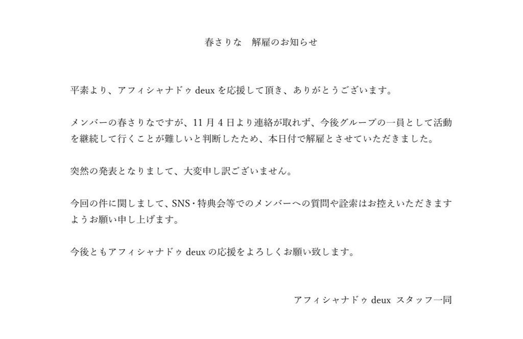 各說各話合不來！公元めいさ(公元明沙)被開除了！