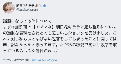 被模仿沒發火！明日花キララ(明日花綺羅)聰明反擊Youtuber