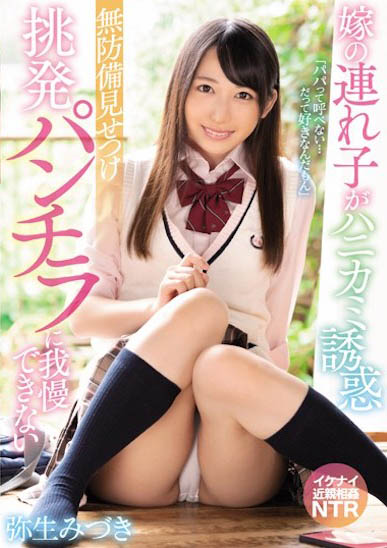 美少女女優「彌生美月」進化成火辣人妻，G罩杯美乳辣度爆表！