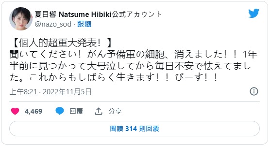 夏目響重大宣布！過去一年半想到這件事就哭！