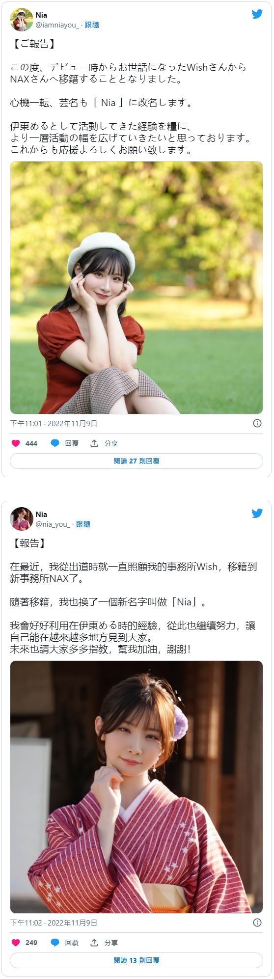 伊東める(伊東愛瑠)拜拜! Nia正在靠近你!