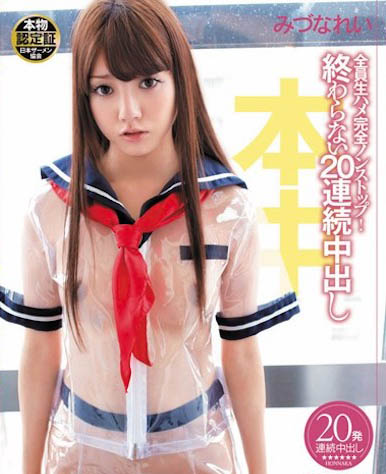 「暗黑郭採潔」水菜麗「拍片口味超重」，一次對戰20男優！