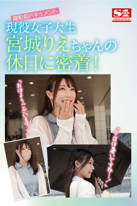 S1年底高顏值新人！ E奶少女「宮城理惠」體質敏感，初體驗就大量潮吹！