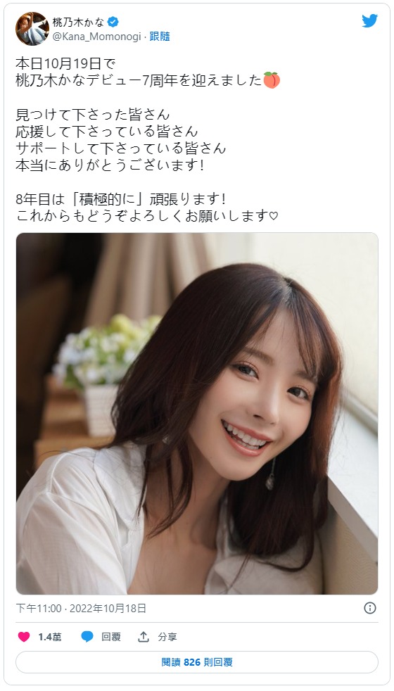 出道7週年！ F奶美少女AV大胃王「桃乃木香奈」最新作扮演小惡魔痴女榨乾你！