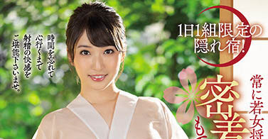 歡迎光臨爆射旅館！風騷板娘親自上陣主動奉獻幫解鎖人生初次中出成就