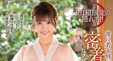 歡迎光臨爆射旅館！風騷板娘親自上陣主動奉獻幫解鎖人生初次中出成就