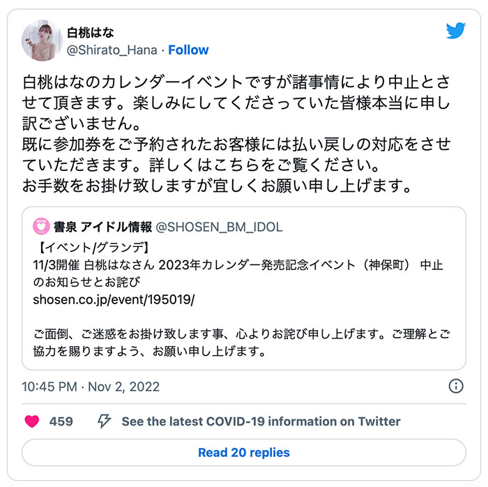 社群消音活動停擺！白桃はな(白桃花)不對勁啊！