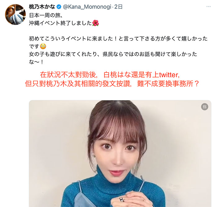 社群消音活動停擺！白桃はな(白桃花)不對勁啊！