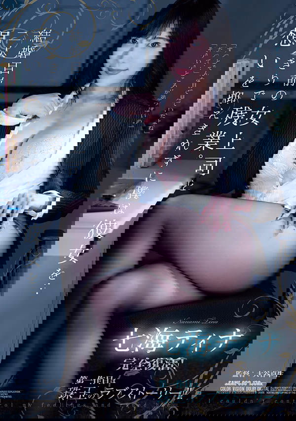 心儀女上司「七海ティナ」突然宣布要結婚受不了打擊魯蛇下屬「硬中中出」當成告白