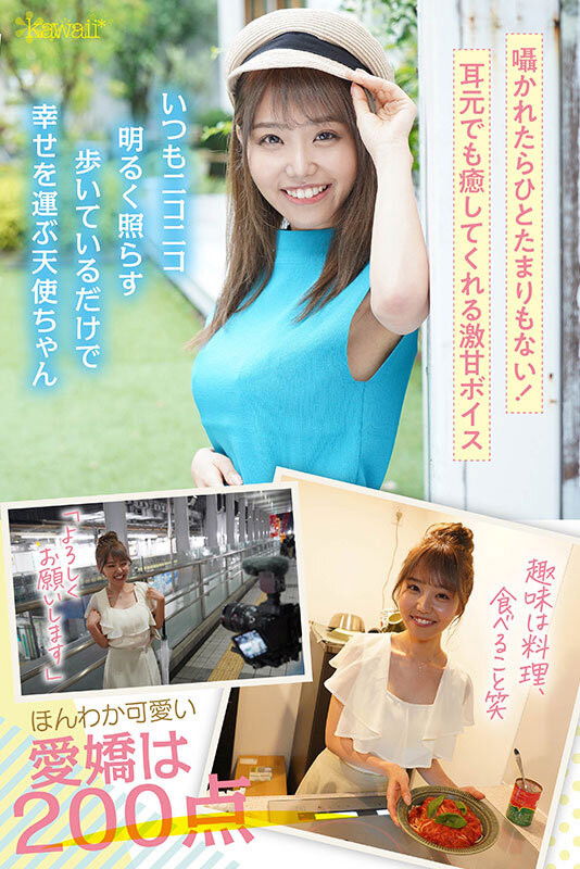 F奶超新星美少女「觀月愛菜」出道，「乳量飽滿」腰身超緊緻！