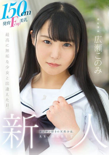 150小馬制服美少女「F奶發育超好」，「愛大叔身體」含到超感動！