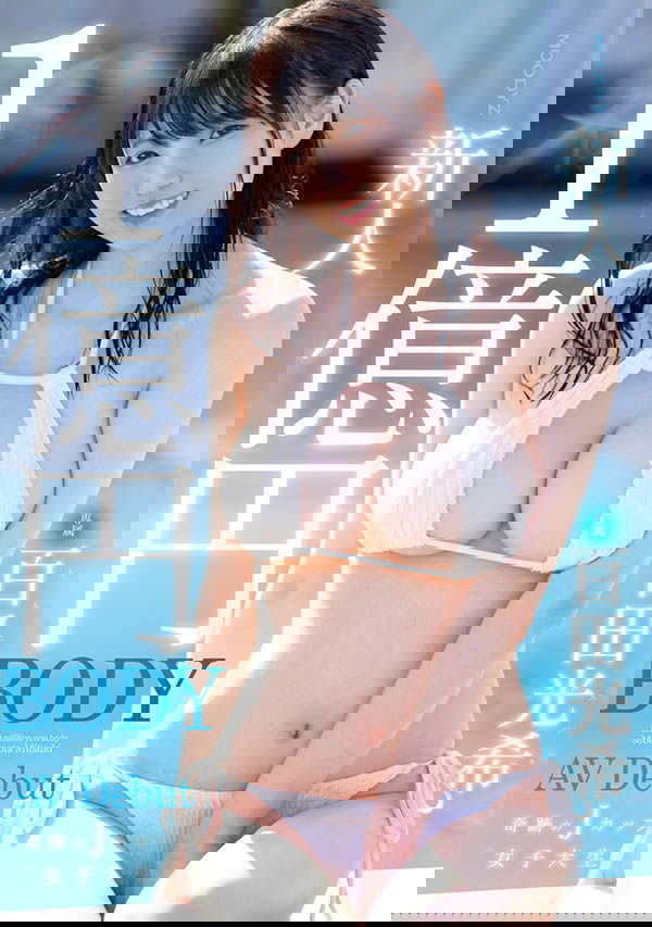 價值一億元的超強BODY！新人女優「百田光希」風光出道，J奶細腰就是值錢