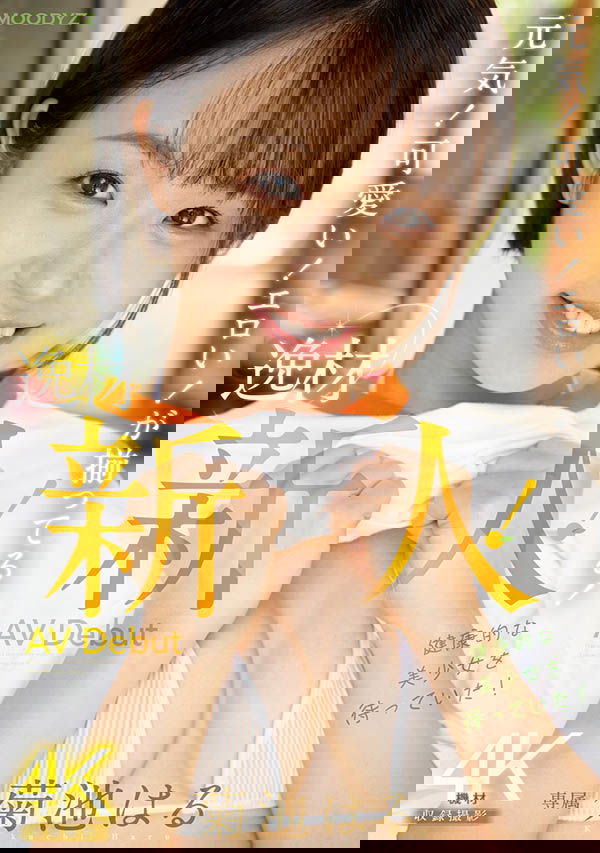 20歲元氣女孩「菊池春」MOODYZ專屬出道,擅長舔屁股還超會口愛!