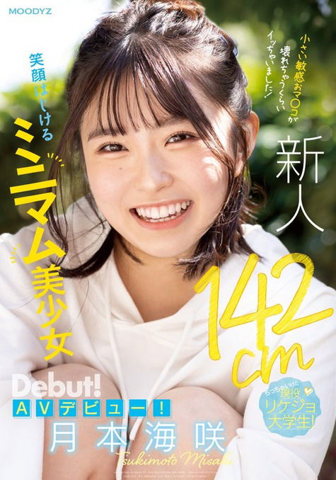 142公分「超童顏美少女」出道,小馬胴體被搞到強烈飛升!