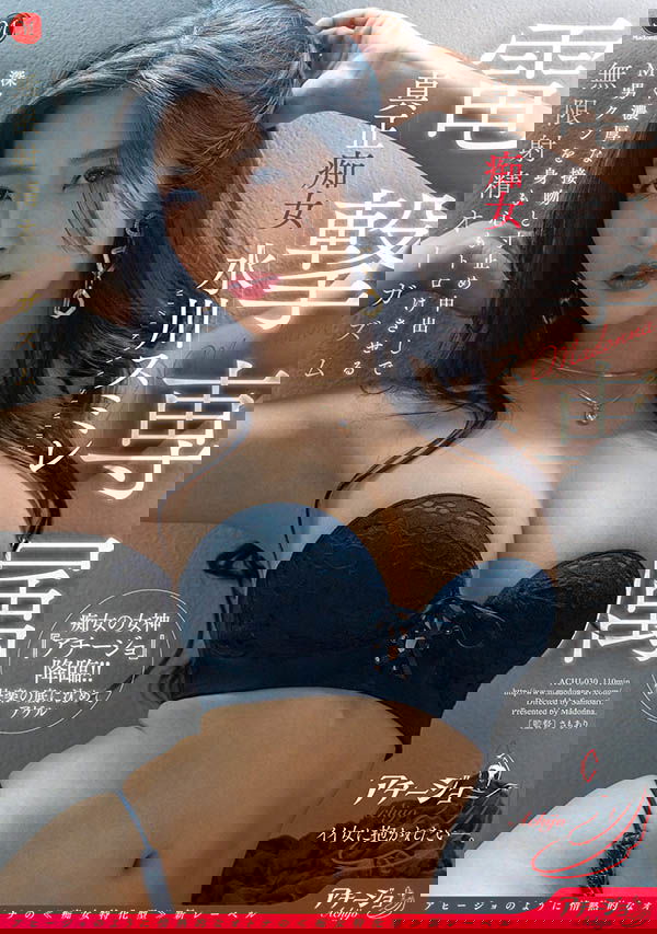 AV界真正癡女「水川蓳」移籍Madonna，讓M男融化的無限絕頂發洩！