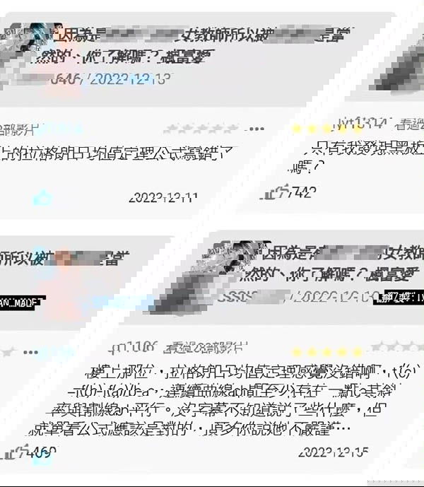 放蕩老師「楓富愛」搞禁忌師生戀網友卻歪樓討論數學公式