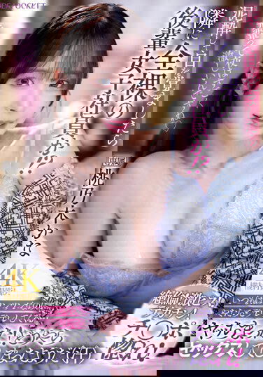 偶像級女優「桃乃木かな」化身性感兔女郎，慶祝AV出道滿8週年啦！