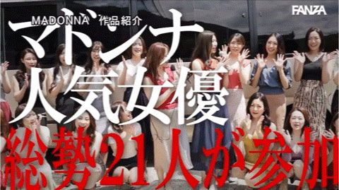 太豪華！熟女片商Madonna「超強大19位專屬共演」，長達5小時的美乳溫泉之旅！