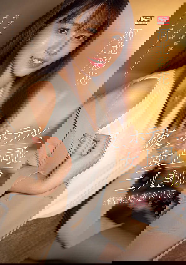 跟絕美女上司「河北彩花」出差!共處一室時被勾引出軌了⋯⋯