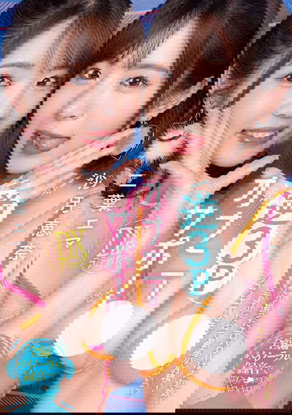 新動向！ 149公分F奶「二葉惠麻」改當企劃女優！