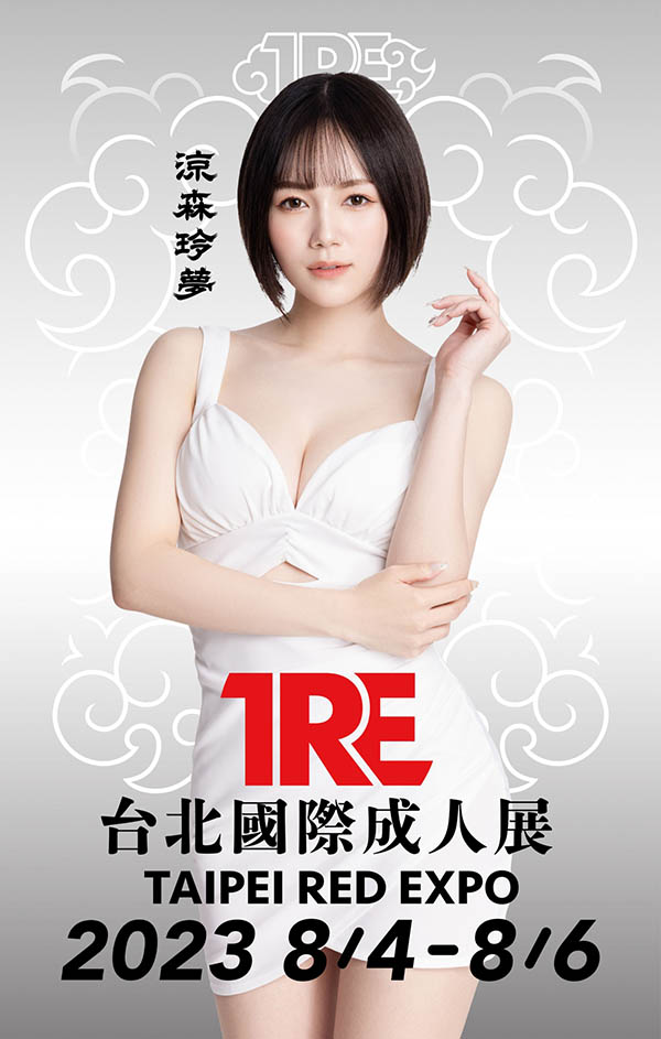 【2023 TRE最強陣容】嗨爆！最強透明感少女《涼森玲夢》終於點頭來展～