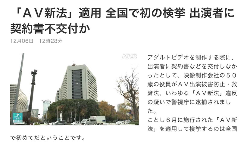 日本第一起！違反AV新法被逮捕！